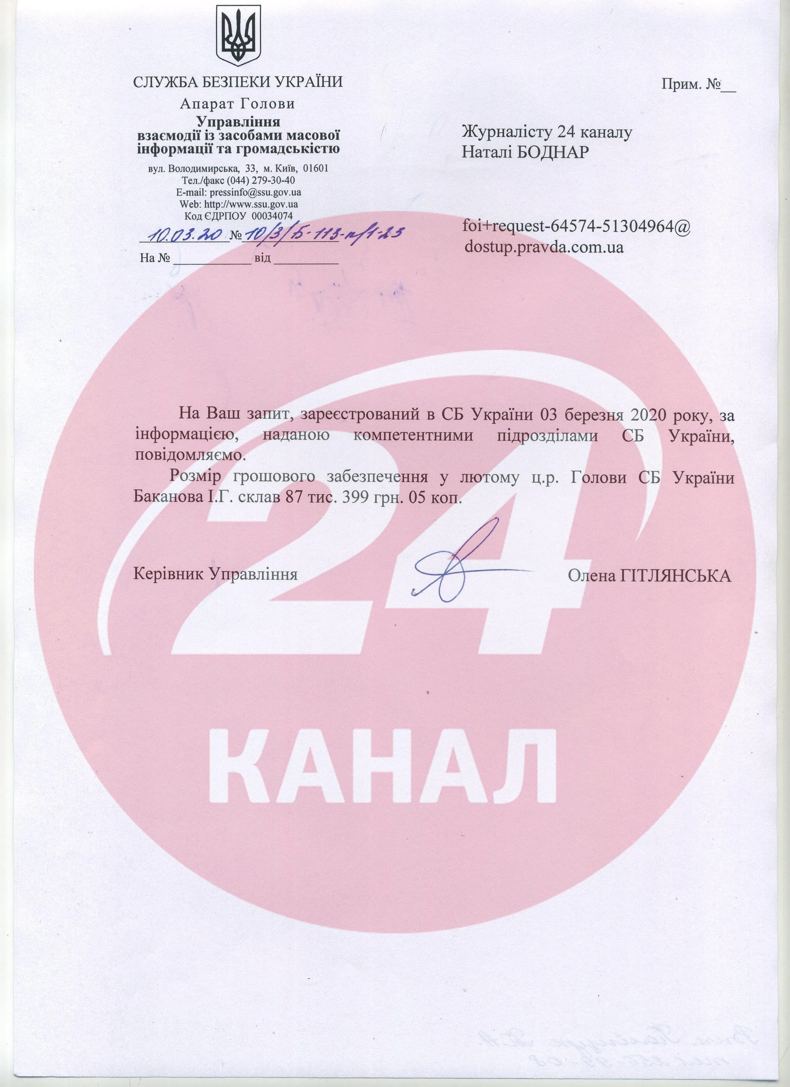 СБУ, Баканов, зарплата СБУ, Баканов, зарплата