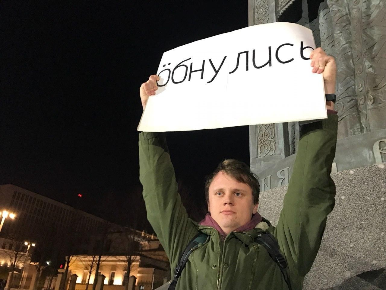 В Москве пикетируют против обнуления президентских сроков Путина