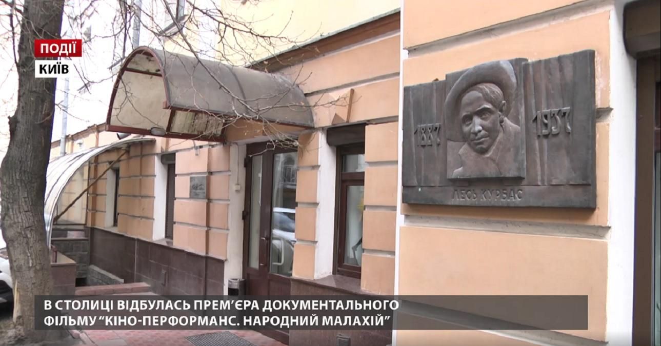 В столице состоялась премьера документального фильма "Кино-Перформанс. Народный Малахий" В столице состоялась премьера документального фильма "Кино-Перформанс. Народный Малахий"