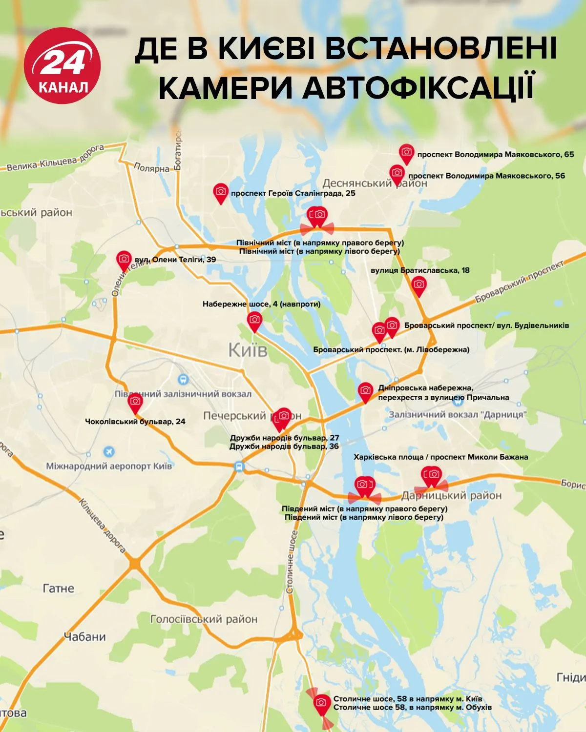 Мапа з розташуванням камер автофіксації порушень ПДР у Києві 