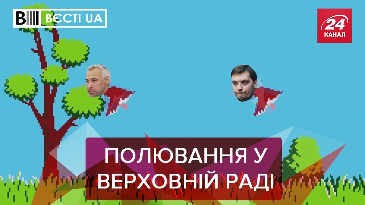 Вести.UA. Жир: Гончарук и Рябошапка стали добычей. Схема хищения Гутцайта