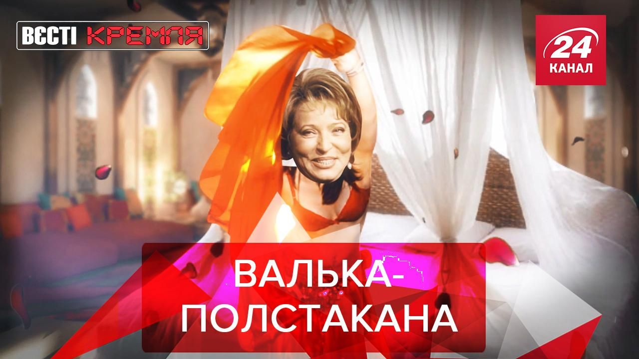 Вести Кремля. Сливки: Троянская Валька Матвиенко. Аналог "Паразитов" от Навального Вести Кремля. Сливки: Троянская Валька Матвиенко. Аналог "Паразитов" от Навального