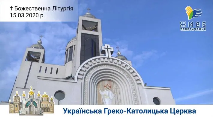 УГКЦ, літургія онлайн УГКЦ, літургія онлайн