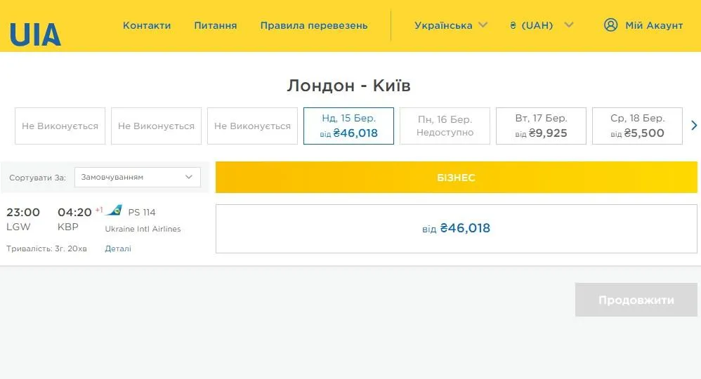 Вартість квитків 15 лютого Вартість квитків 15 лютого