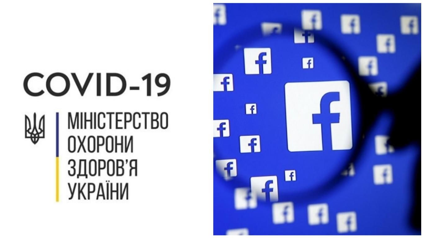 МОЗ та Facebook запускають сервіс миттєвого інформування про коронавірус: деталі