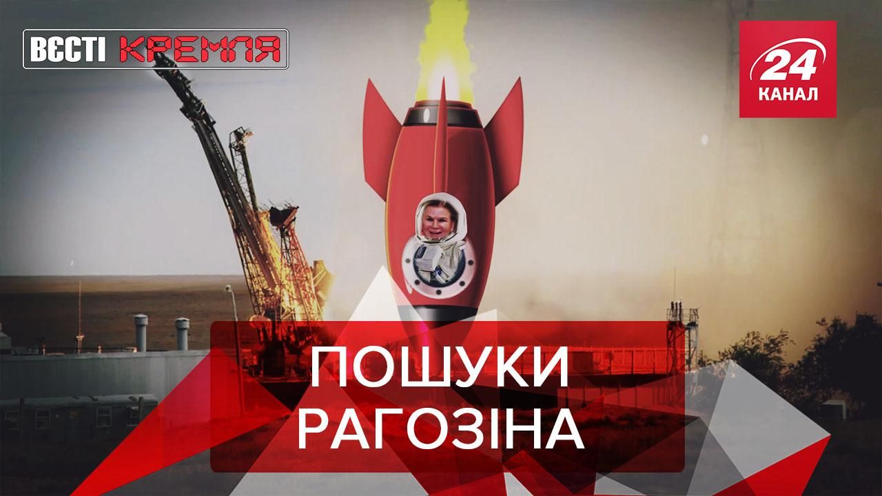 Вести Кремля: Кремлевские колдуны против коронавируса. Рогозин и дама его сердца