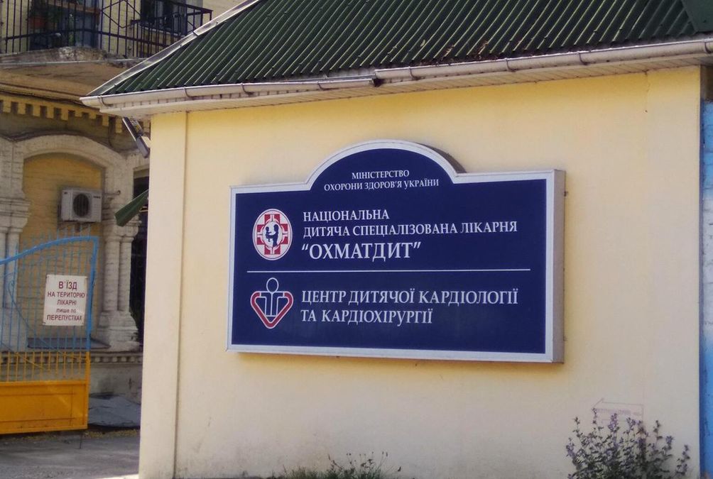 Охматдит припиняє приймати пацієнтів на планові операції 
