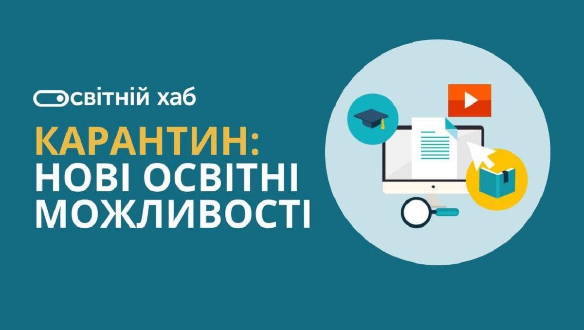 В Украине для педагогов появилась возможность создавать собственные онлайн курсы бесплатно