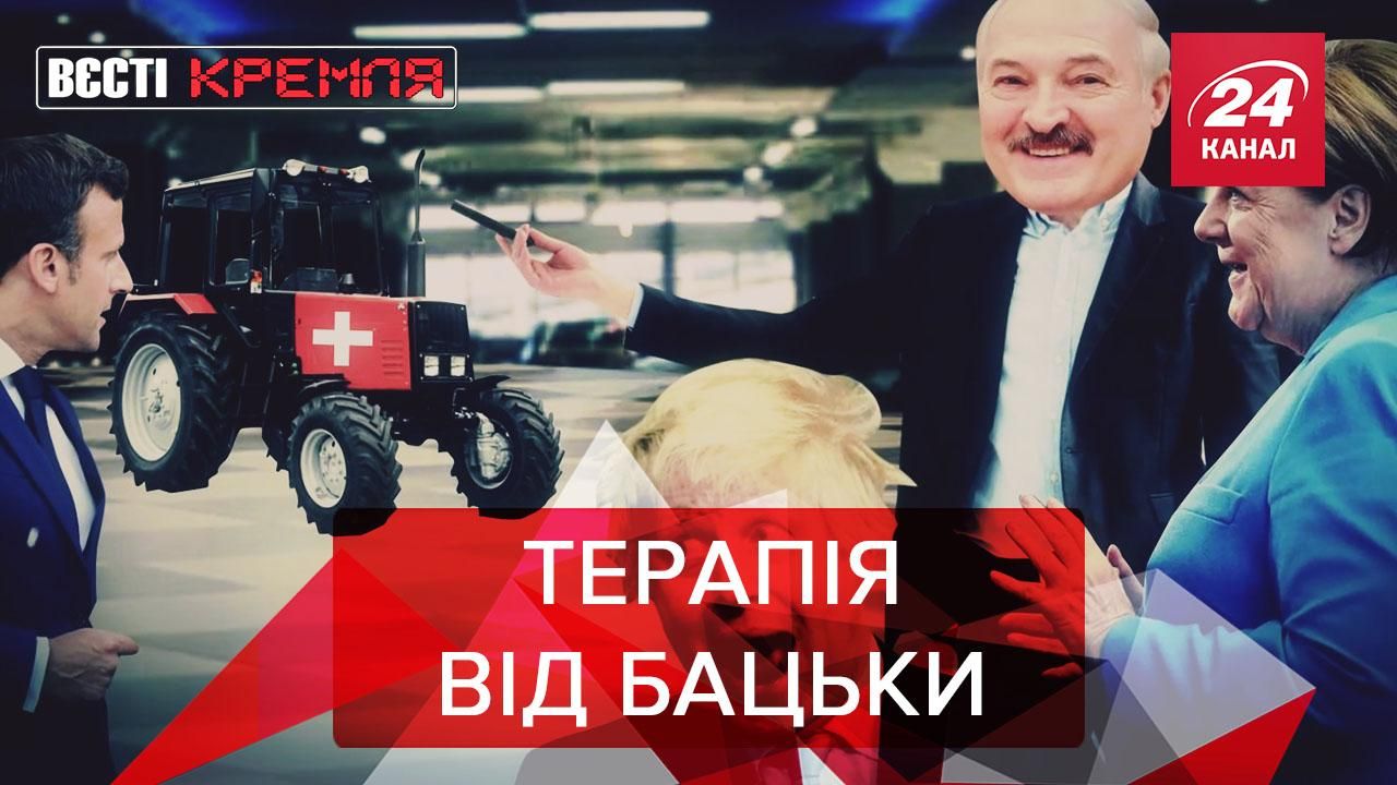 Вєсті Кремля: Лукашенко винайшов вакцину від коронавірусу. Кагор проти пандемії