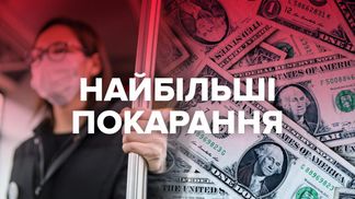 Як карають за порушення карантину у світі і в Україні: інфографіка