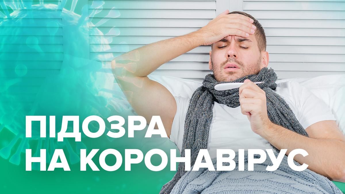 Что делать, если подозреваете у себя коронавирус: инструкция