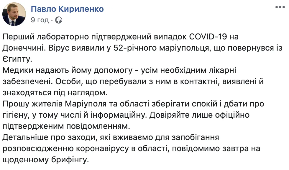 кириленко донецька область маріуполь коронавірус кириленко донецька область маріуполь коронавірус