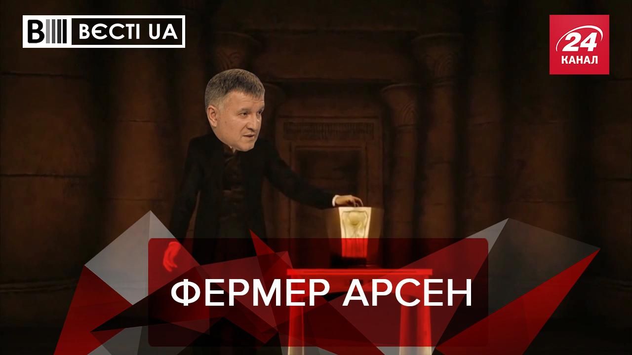 Вєсті.UA: Жарти Кернеса. Аваков-геймер