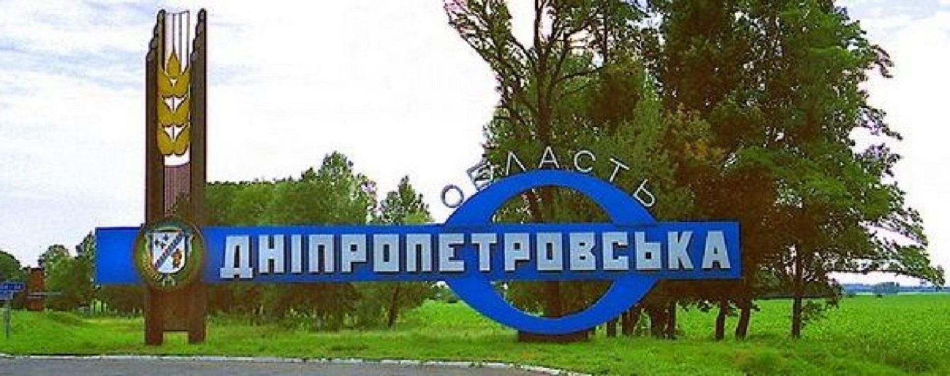 У Дніпропетровській області ввели режим надзвичайної ситуації