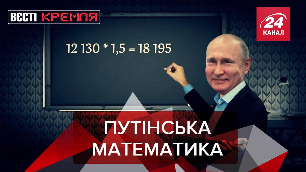 Вєсті Кремля: Путін визначив середній клас. Старець передбачив майбутнє Росії