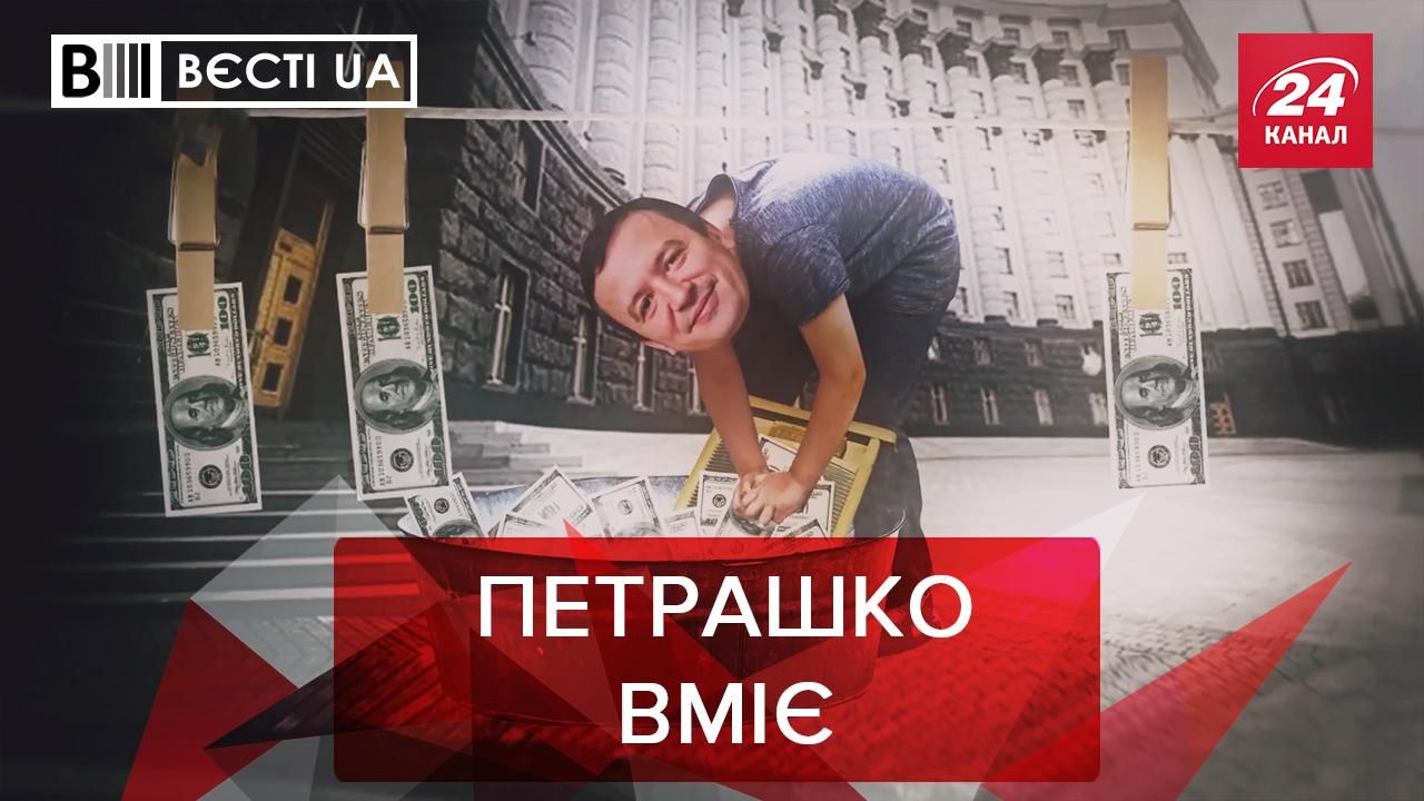 Вести.UA. Жир: Навыки нового министра. Верховная Рада против сексизма