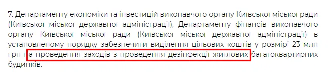 Дезінфекція у Києві Дезінфекція у Києві