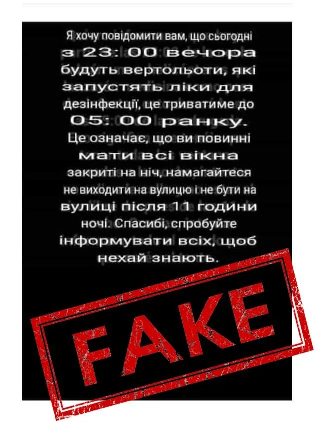 Дезінфекція з вертольотів Дезінфекція з вертольотів