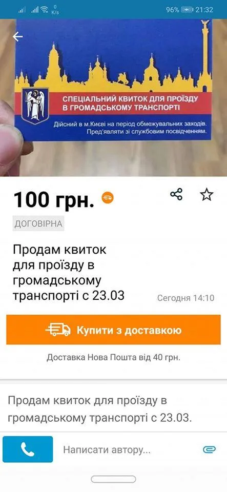 спецквитки на транспорт у Києві, продаж