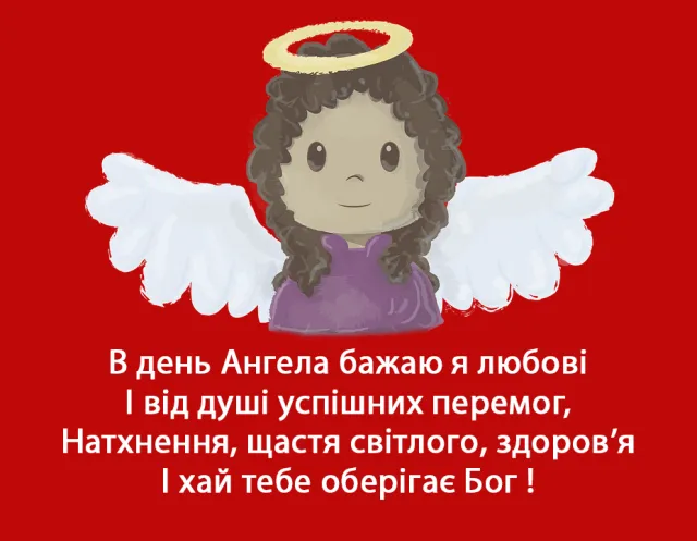 День Ангела Галини