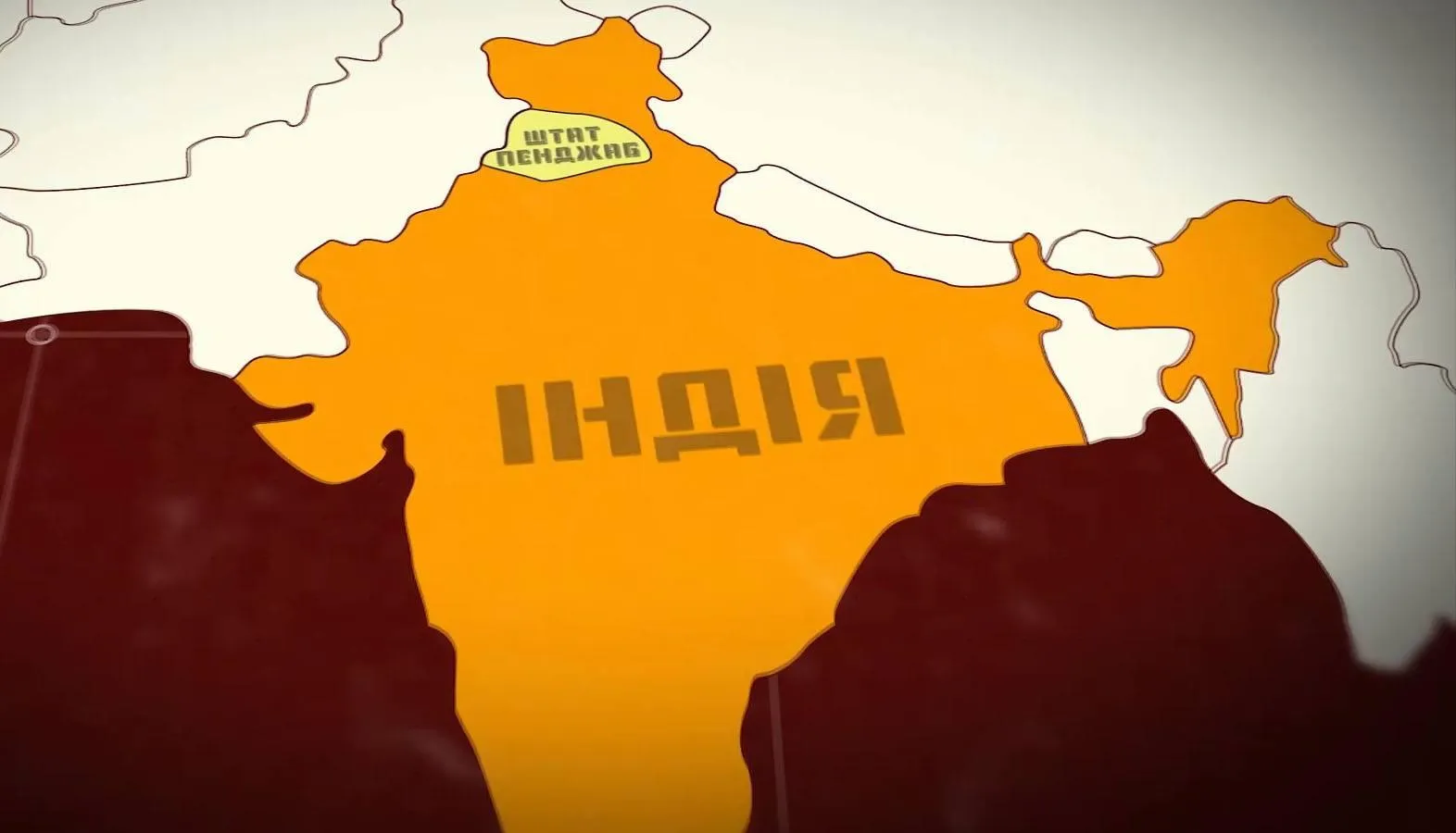 Штат Пенджаб Штат Пенджаб