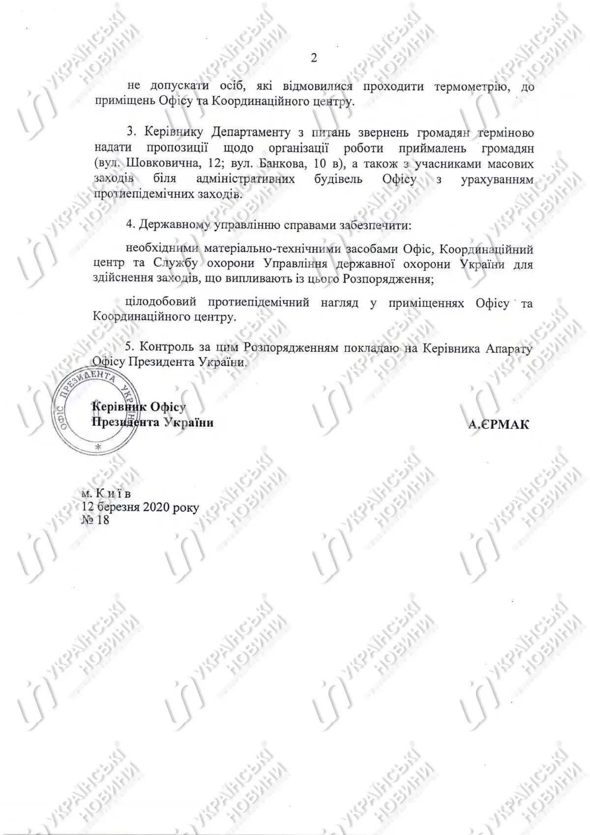 Зеленський, Єрмак, Зеленський, президент, карантин, Україна Зеленський, Єрмак, Зеленський, президент, карантин, Україна