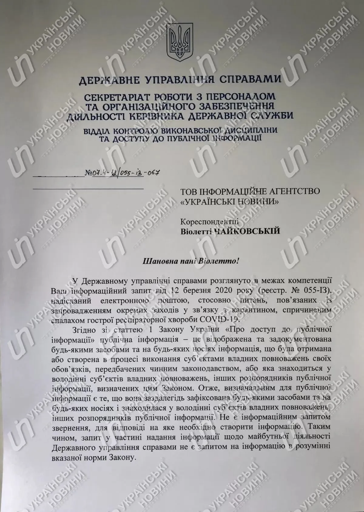 Держуправління справами, карантин, Україна, коронавірус, Офіс Президента