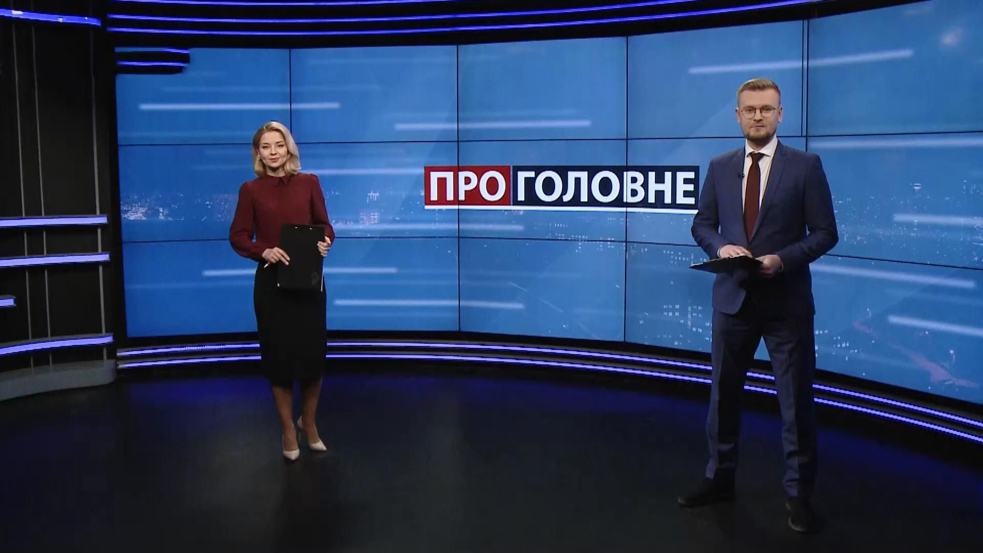 О главном: Призыв к чрезвычайному положению. Меры безопасности в Киеве О главном: Призыв к чрезвычайному положению. Меры безопасности в Киеве