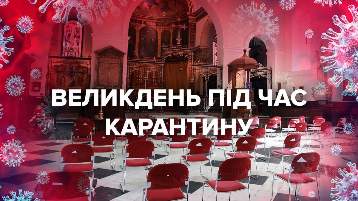 Пасха 2020 и коронавирус – как вирус повлияет на Пасху Пасха 2020 и коронавирус – как вирус повлияет на Пасху