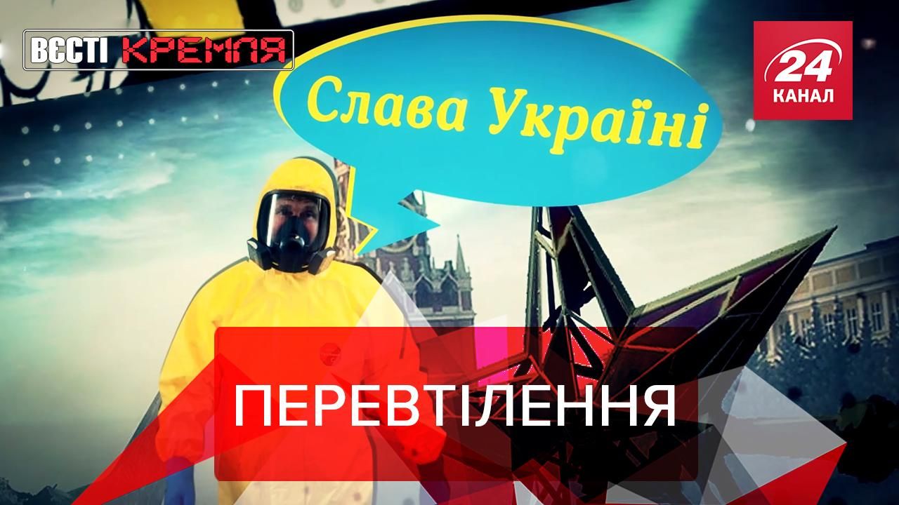 Вєсті Кремля: Путін – вірусолог. Інтерв'ю з коронавірусом