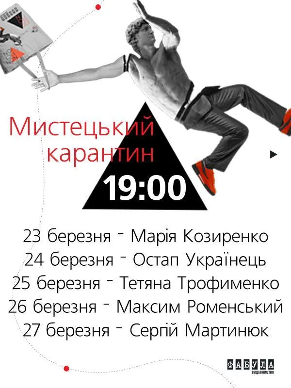 Мистецький карантин: програма Мистецький карантин: програма