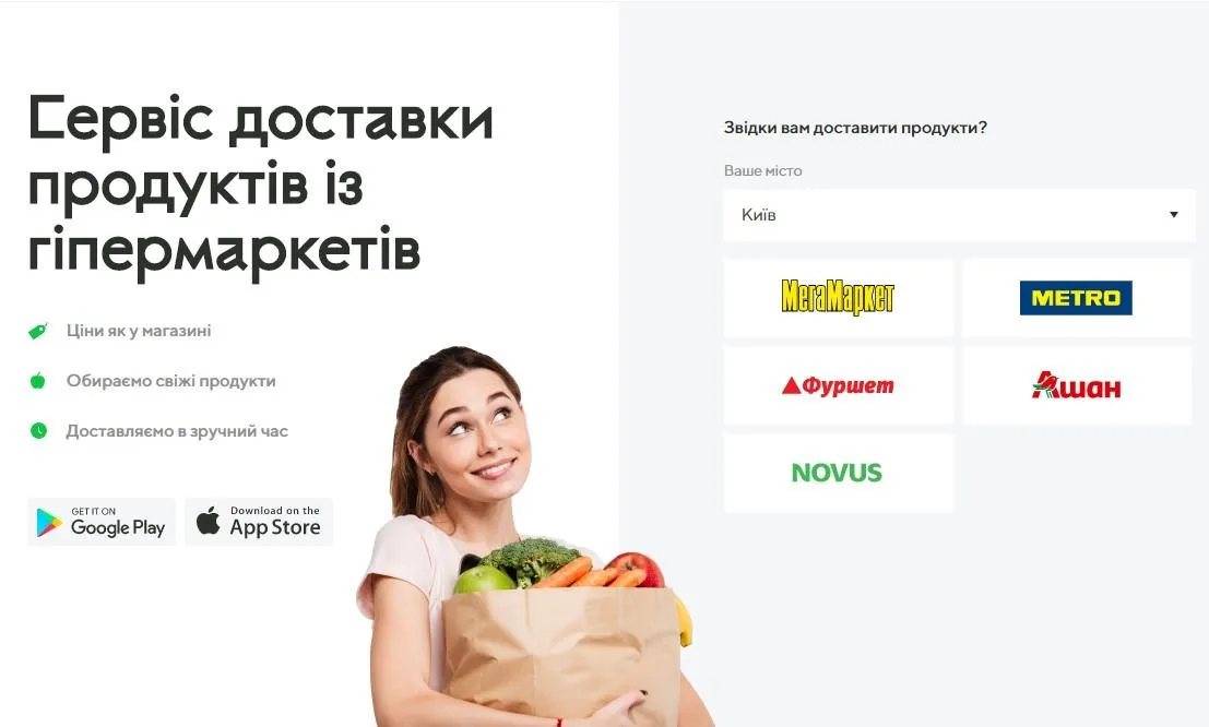 Сервіс доставки Zakaz.ua Сервіс доставки Zakaz.ua
