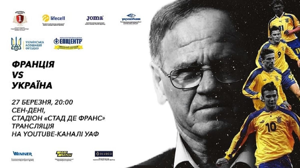 Франція – Україна: УАФ показує легендарний матч 1999 року – трансляція