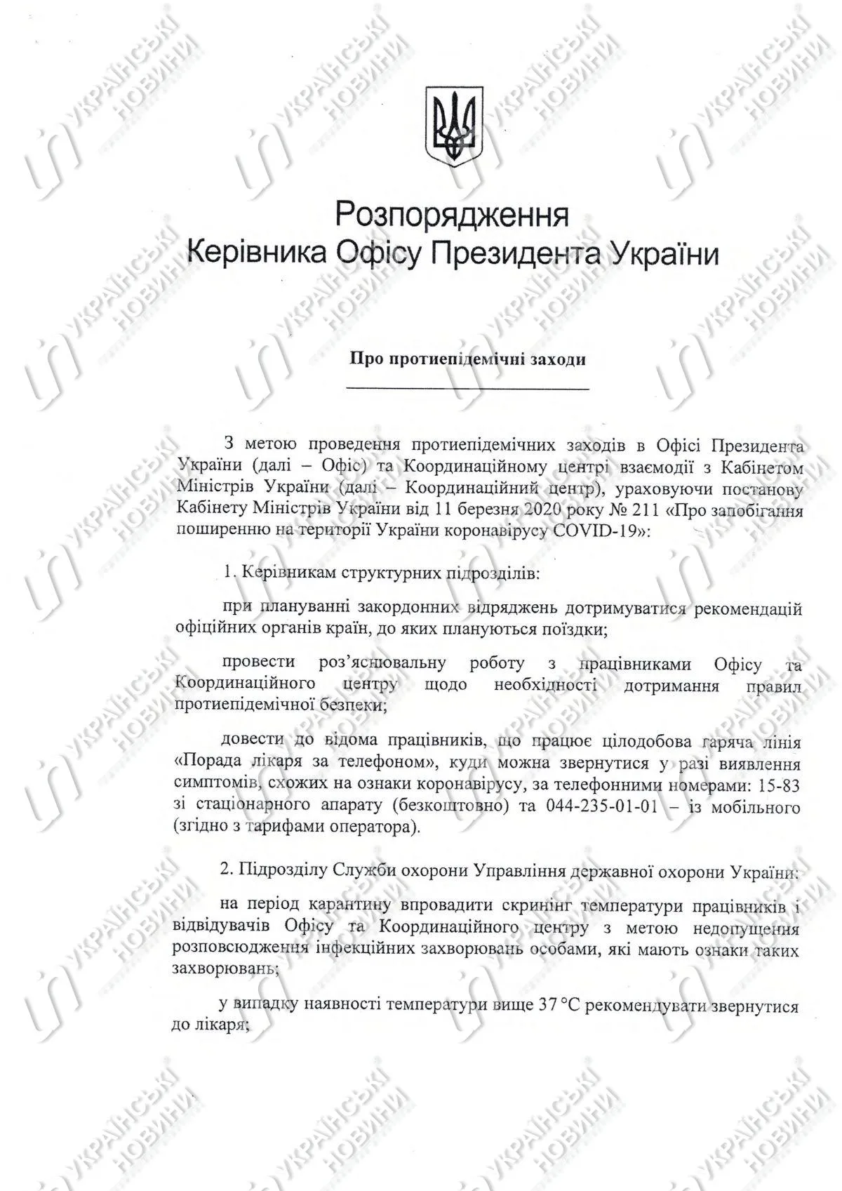 Держохорона не підпускає до Зеленського без термометрії