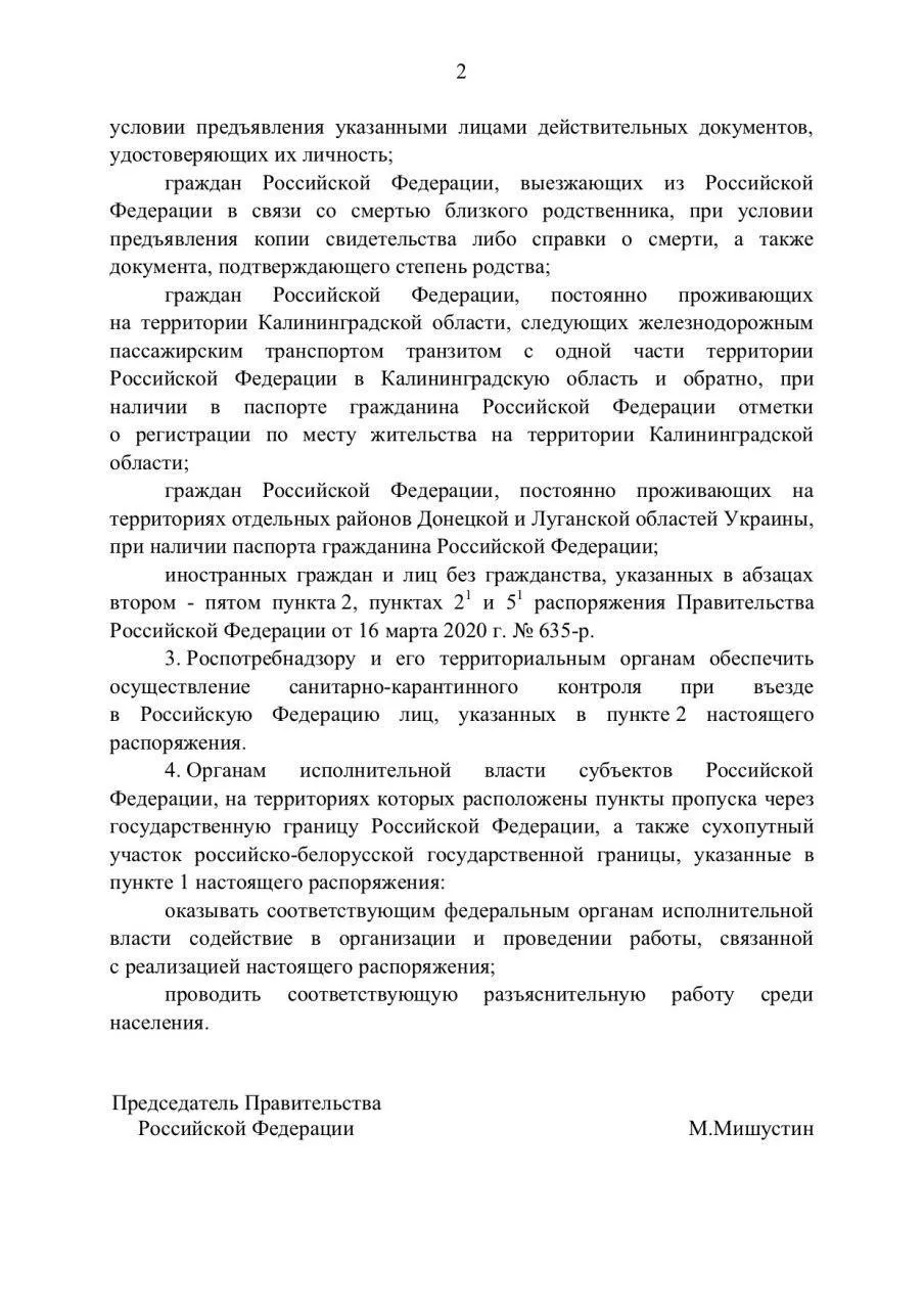 Росія, коронавірус, закриття кордонів, Мішустін, уряд, розпорядження Росія, коронавірус, закриття кордонів, Мішустін, уряд, розпорядження