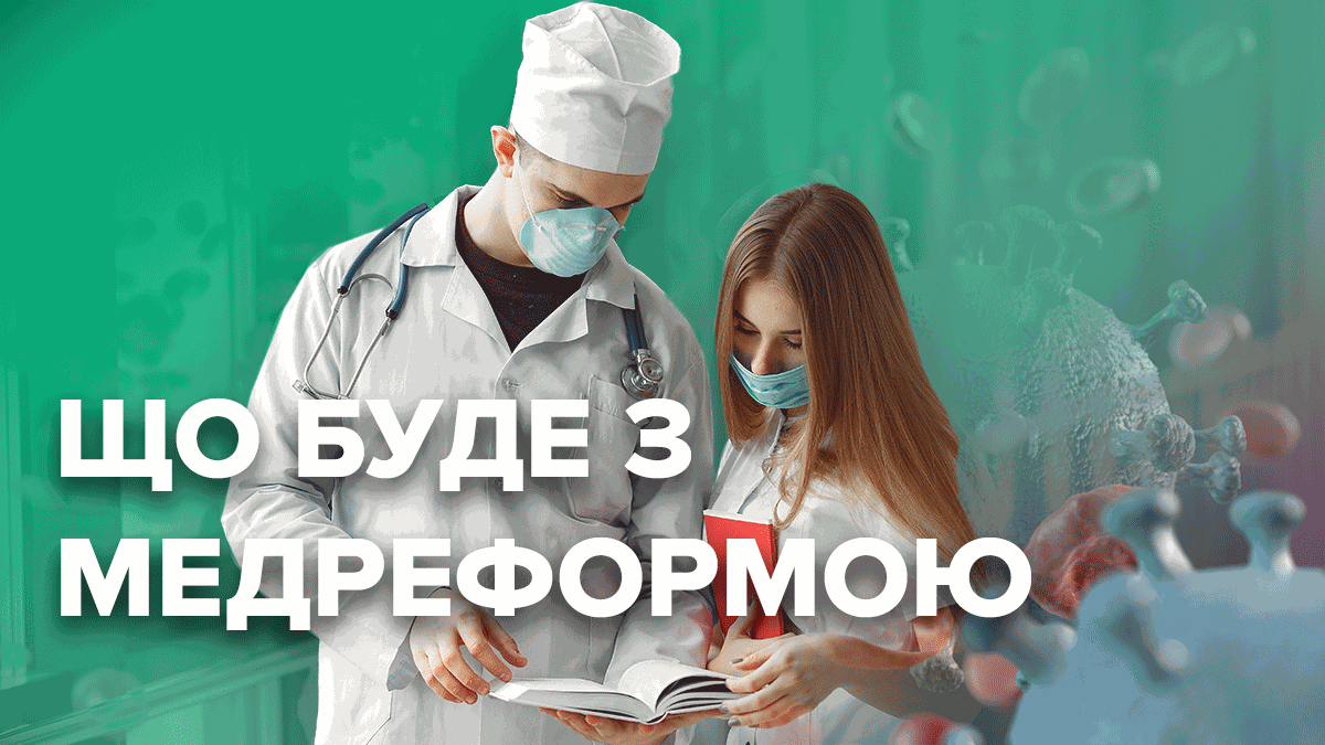 Існують побоювання щодо перенесення старту другого етапу реформи Існують побоювання щодо перенесення старту другого етапу реформи