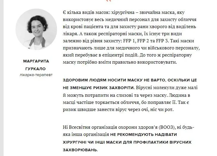 чому здоровим маски не потрібні чому здоровим маски не потрібні