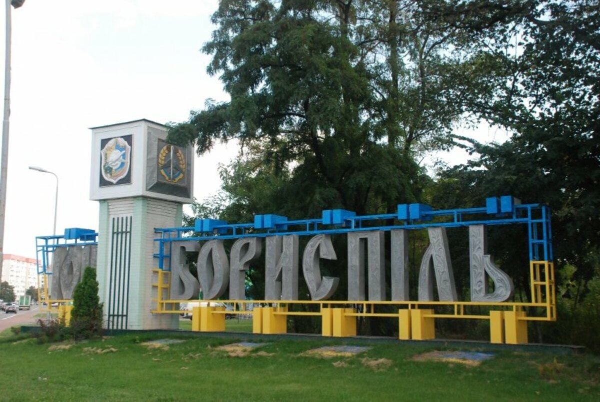 Въезд и выезд из Борисполя могут ограничить, – Киевская ОГА