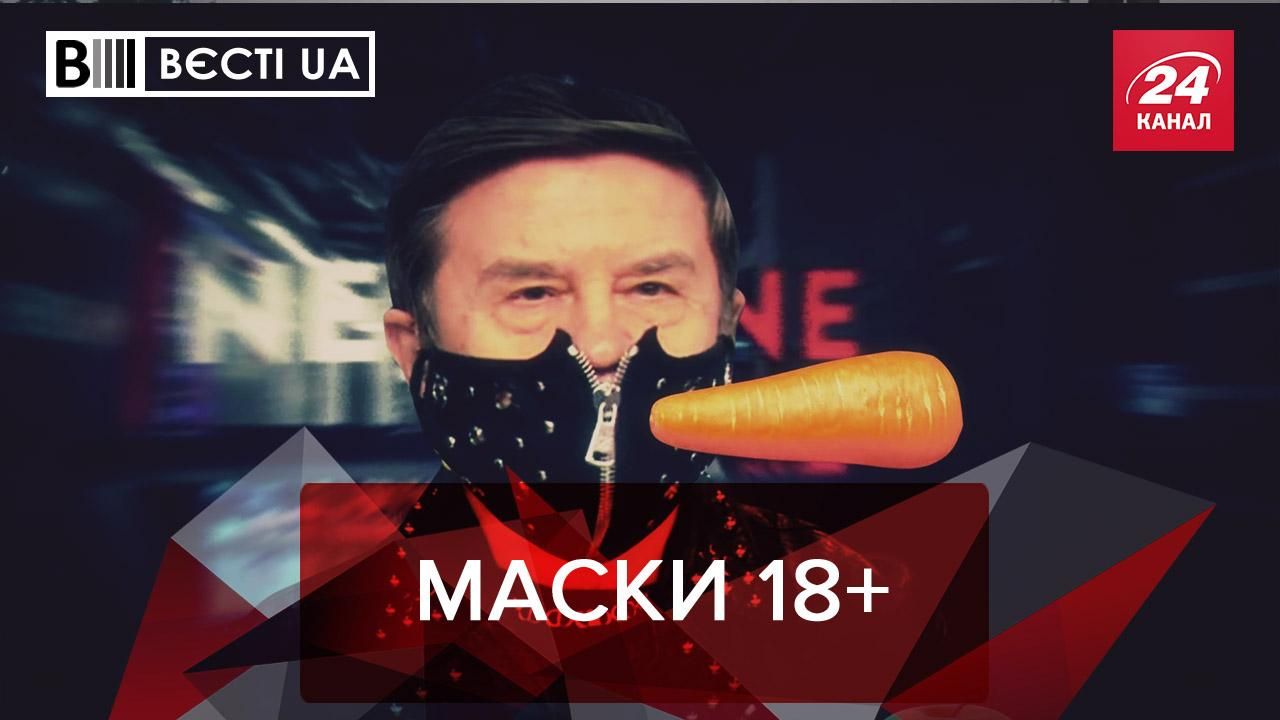 Вести.UA: БДСМ маски на канале Медведчука. Отмазки Ермака