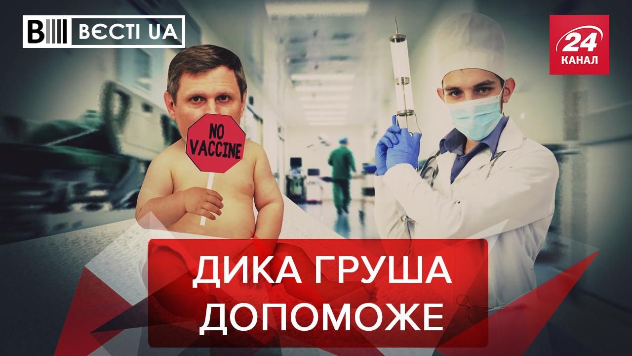 Вєсті.UA: Як Шахов лікує коронавірус. Хто став найбільшим патріотом України