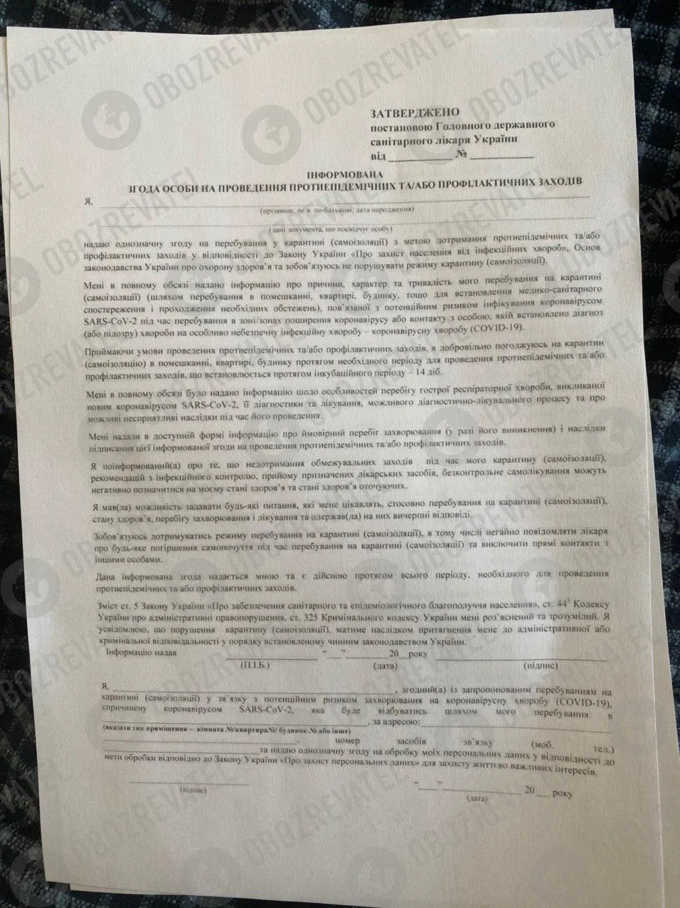 добровільна самоізоляція, документ про згоду добровільна самоізоляція, документ про згоду