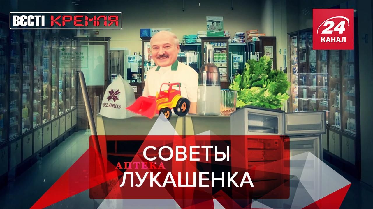 Вести Кремля. Сливки: Беларусские рецепты от коронавируса. Антивирусная армия