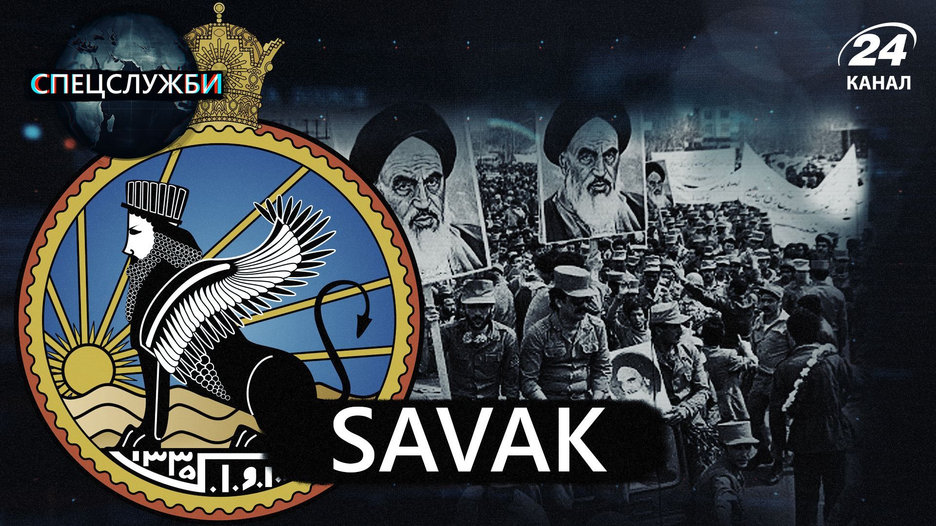 Новый политический игрок в Иране: почему спецслужба SAVAK отлавливала селян Новый политический игрок в Иране: почему спецслужба SAVAK отлавливала селян