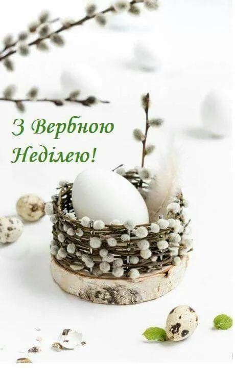 Картинки з Вербною неділею Картинки з Вербною неділею