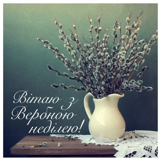 Картинки з Вербною неділею Картинки з Вербною неділею