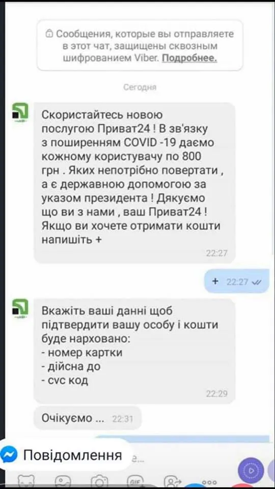 нова шахрайська схема у соцмережах нова шахрайська схема у соцмережах