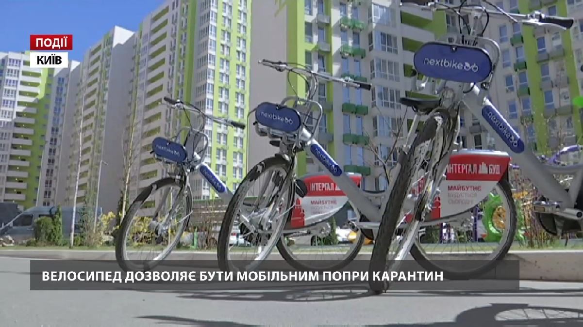 Велосипед дозволяє бути мобільним попри карантин Велосипед дозволяє бути мобільним попри карантин