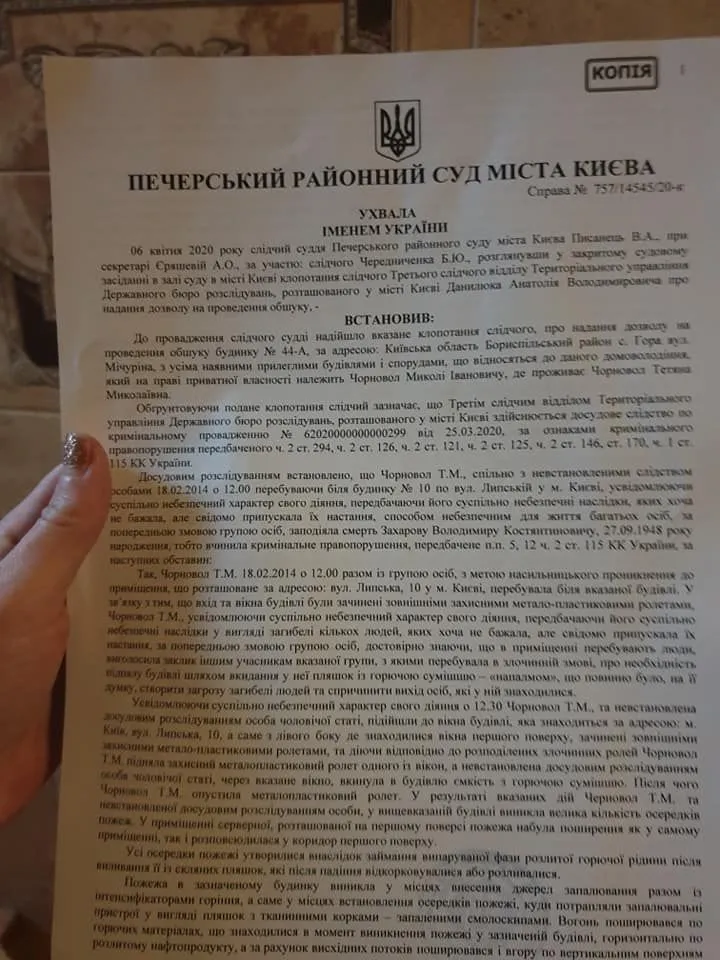 Ухвала Печерського районного суду Ухвала Печерського районного суду