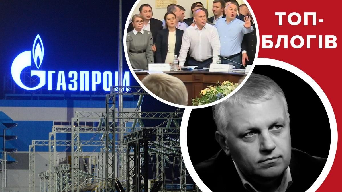 Оголошена війна опозиції, роздор у справі Шеремета та темне майбутнє "Газпрому": блоги тижня