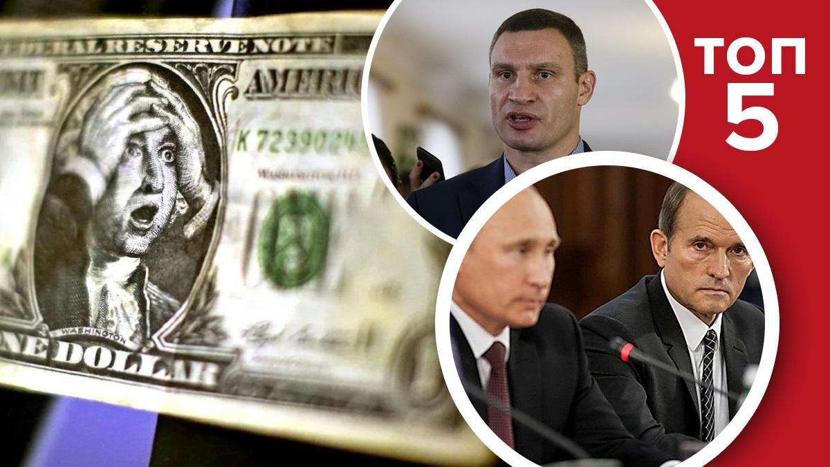 Чому хочуть звільнити Кличка і хто планує хаос в Україні: топ-5 блогів тижня